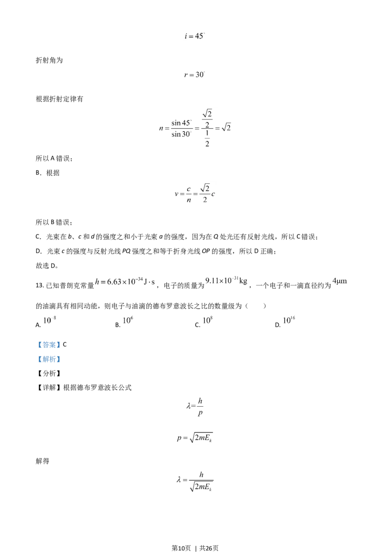 2021年高考物理试卷（浙江）6月（解析卷）_物理历年高考真题_新&middot;Word版2008-2025&middot;高考物理真题_物理（按年份分类）2008-2025_2021&middot;高考物理真题