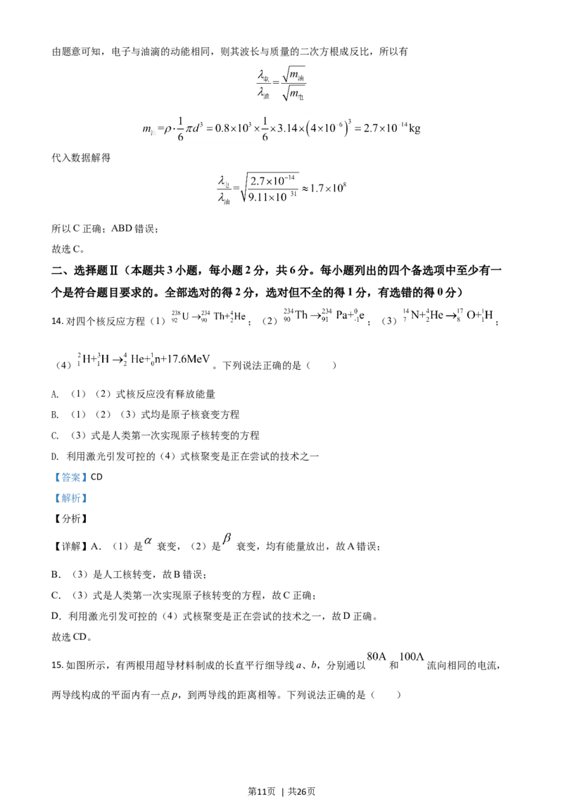 2021年高考物理试卷（浙江）6月（解析卷）_物理历年高考真题_新&middot;Word版2008-2025&middot;高考物理真题_物理（按年份分类）2008-2025_2021&middot;高考物理真题