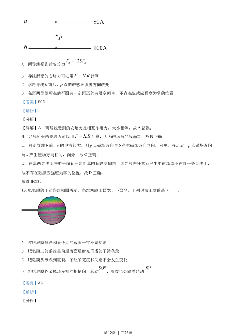 2021年高考物理试卷（浙江）6月（解析卷）_物理历年高考真题_新&middot;Word版2008-2025&middot;高考物理真题_物理（按年份分类）2008-2025_2021&middot;高考物理真题