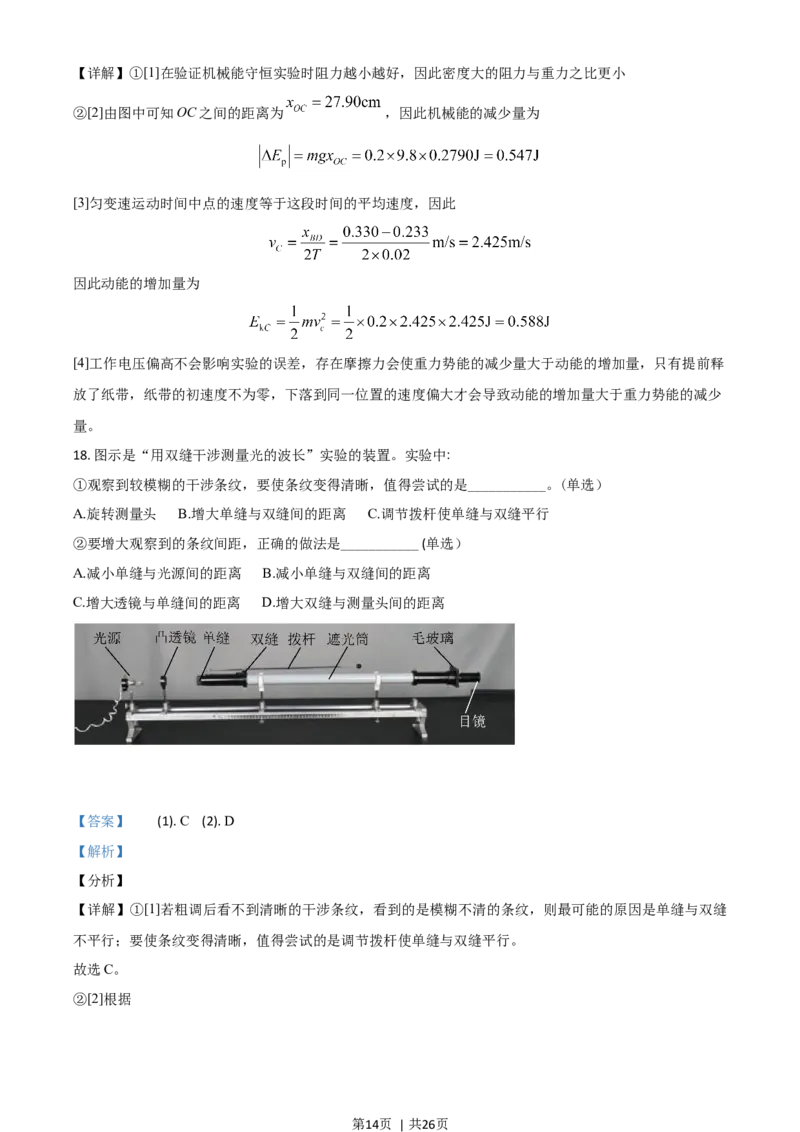 2021年高考物理试卷（浙江）6月（解析卷）_物理历年高考真题_新&middot;Word版2008-2025&middot;高考物理真题_物理（按年份分类）2008-2025_2021&middot;高考物理真题