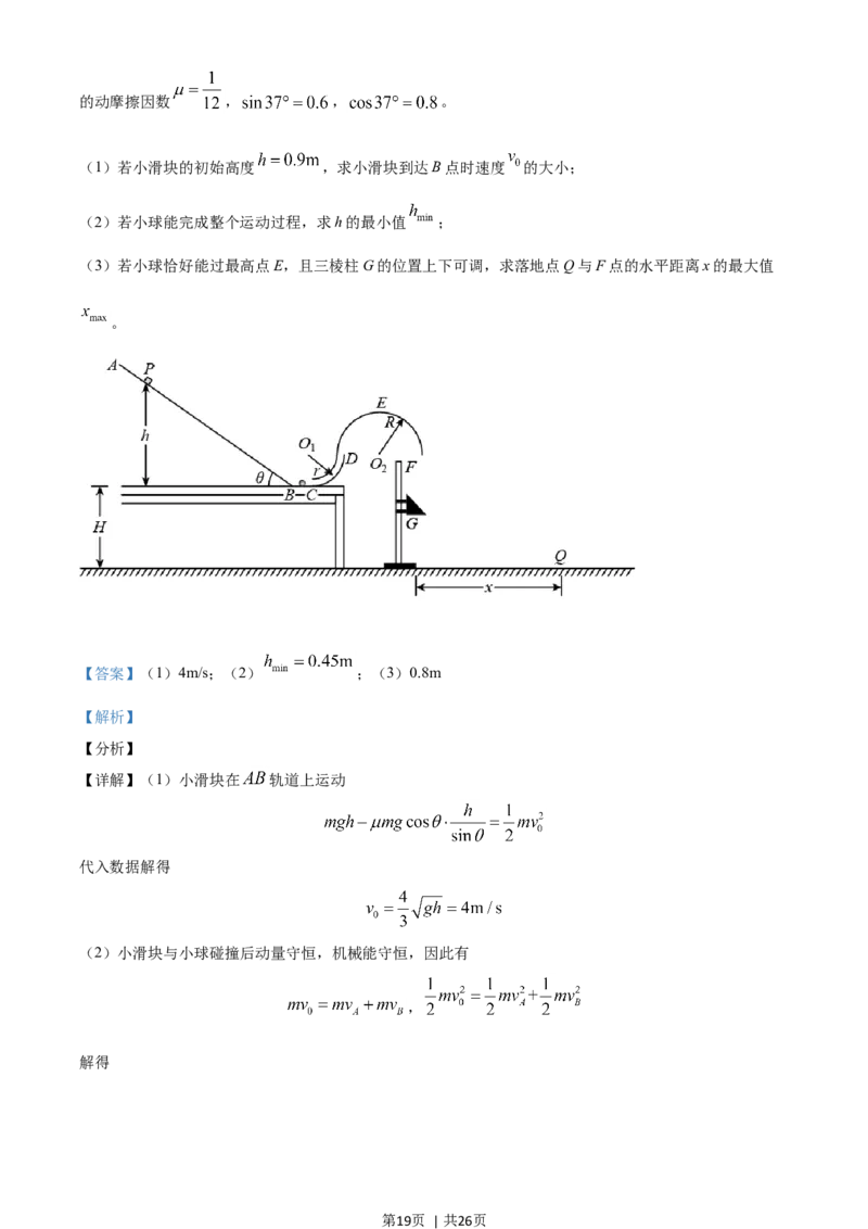 2021年高考物理试卷（浙江）6月（解析卷）_物理历年高考真题_新&middot;Word版2008-2025&middot;高考物理真题_物理（按年份分类）2008-2025_2021&middot;高考物理真题