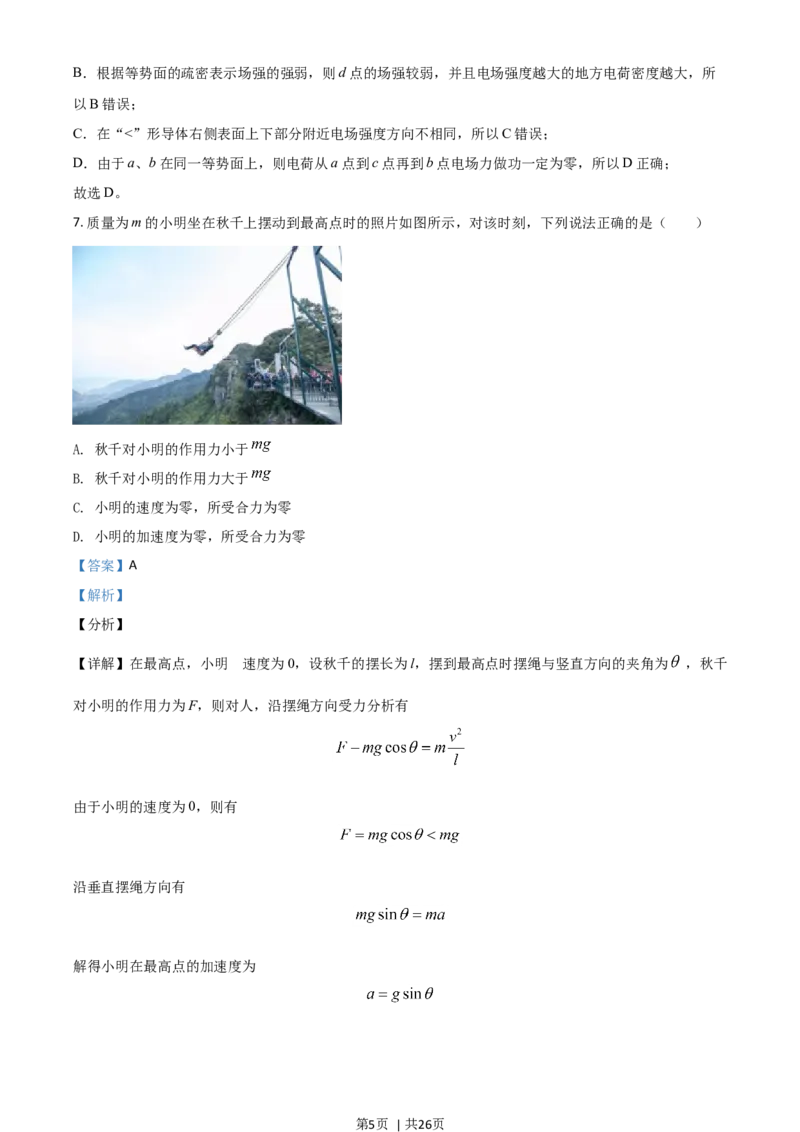 2021年高考物理试卷（浙江）6月（解析卷）_物理历年高考真题_新&middot;Word版2008-2025&middot;高考物理真题_物理（按年份分类）2008-2025_2021&middot;高考物理真题