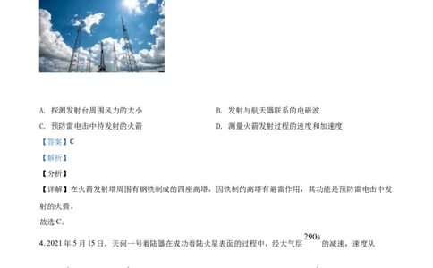 2021年高考物理试卷（浙江）6月（解析卷）_物理历年高考真题_新&middot;Word版2008-2025&middot;高考物理真题_物理（按年份分类）2008-2025_2021&middot;高考物理真题