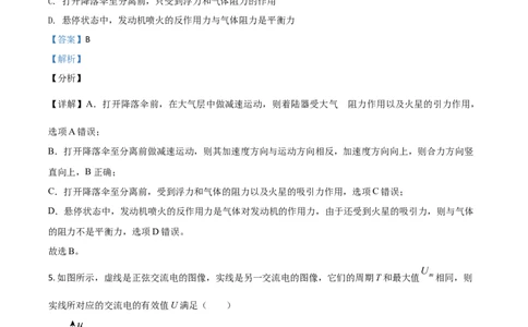2021年高考物理试卷（浙江）6月（解析卷）_物理历年高考真题_新&middot;Word版2008-2025&middot;高考物理真题_物理（按年份分类）2008-2025_2021&middot;高考物理真题