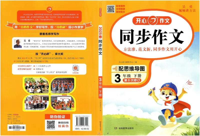 2025春开心作文同步作文三年级下册_三年级上下册资料_53黄冈多个品牌系列资料_语文