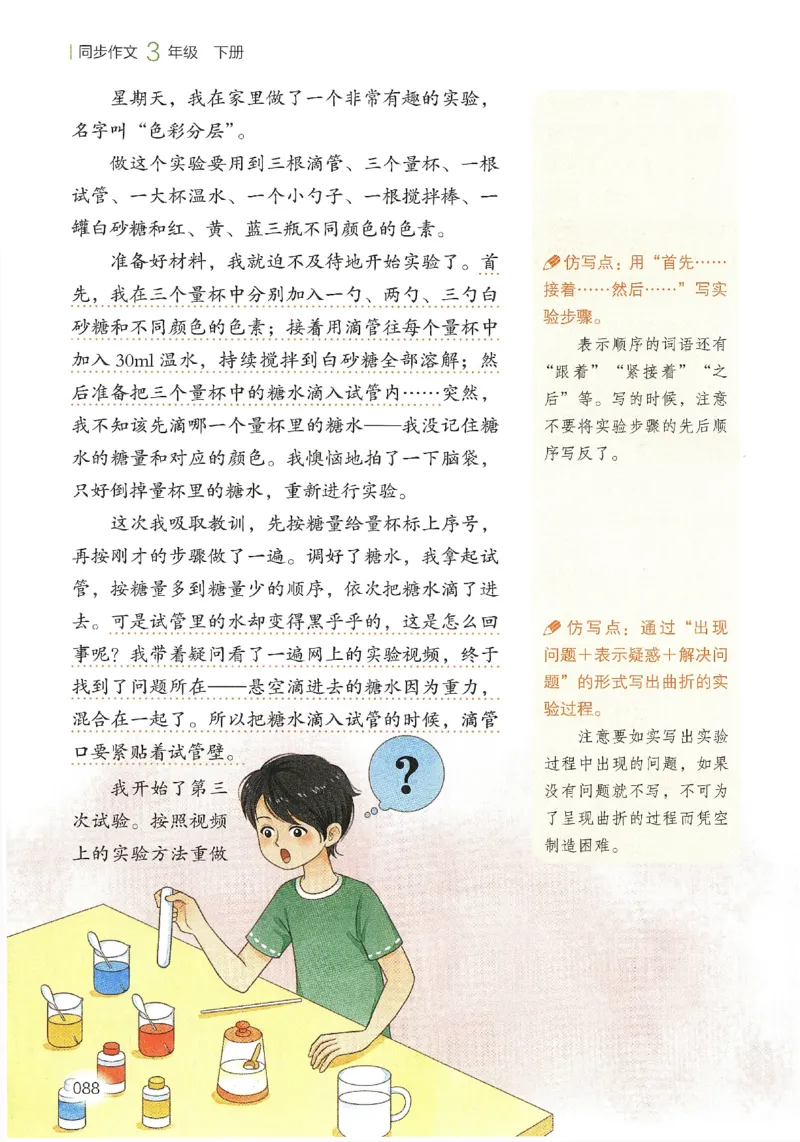 2025春开心作文同步作文三年级下册_三年级上下册资料_53黄冈多个品牌系列资料_语文