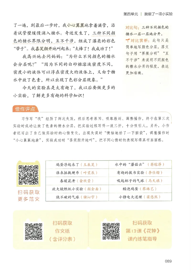 2025春开心作文同步作文三年级下册_三年级上下册资料_53黄冈多个品牌系列资料_语文