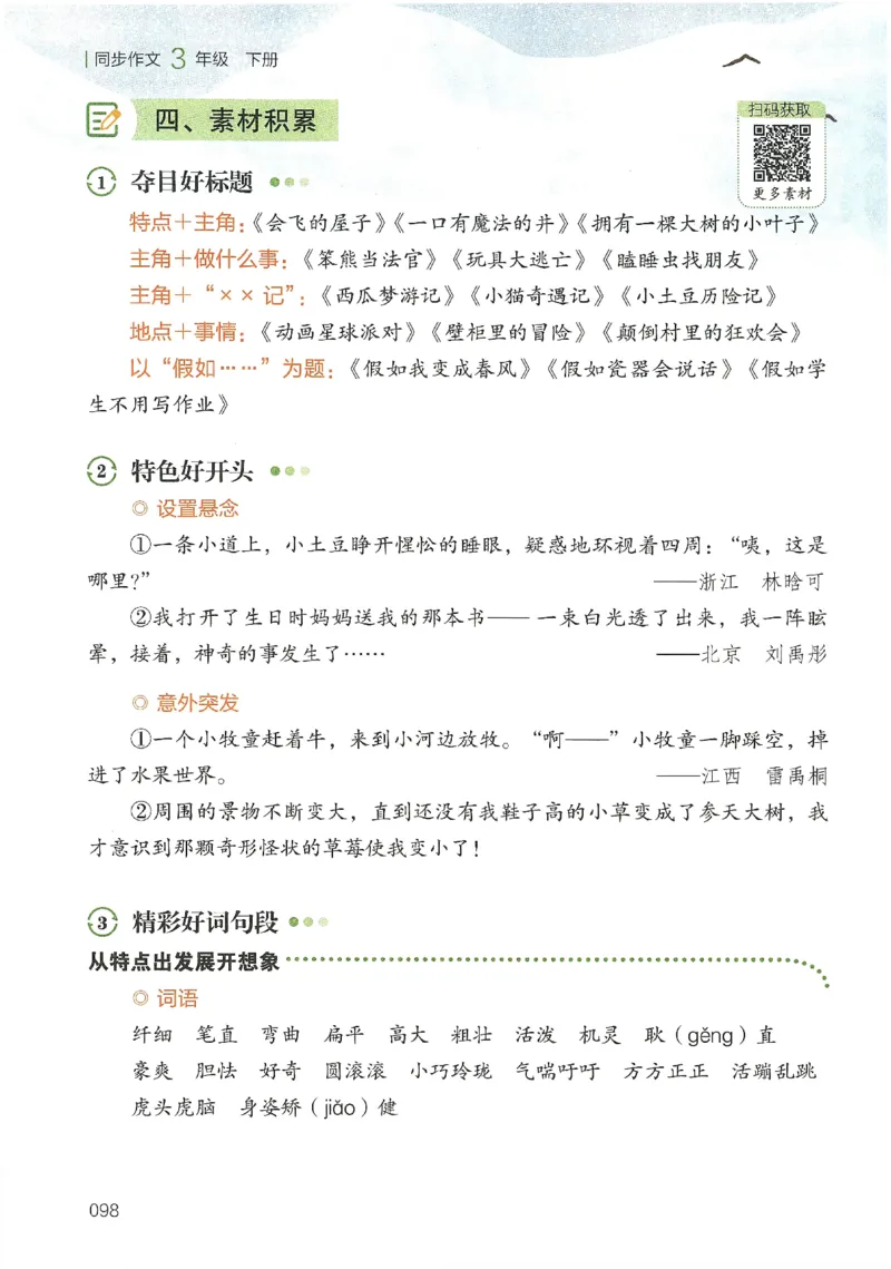 2025春开心作文同步作文三年级下册_三年级上下册资料_53黄冈多个品牌系列资料_语文