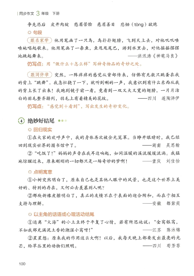 2025春开心作文同步作文三年级下册_三年级上下册资料_53黄冈多个品牌系列资料_语文