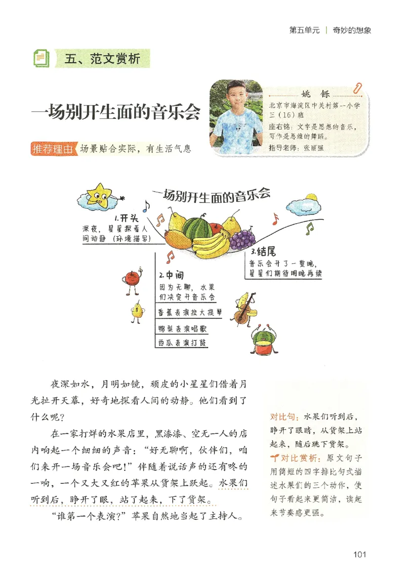 2025春开心作文同步作文三年级下册_三年级上下册资料_53黄冈多个品牌系列资料_语文