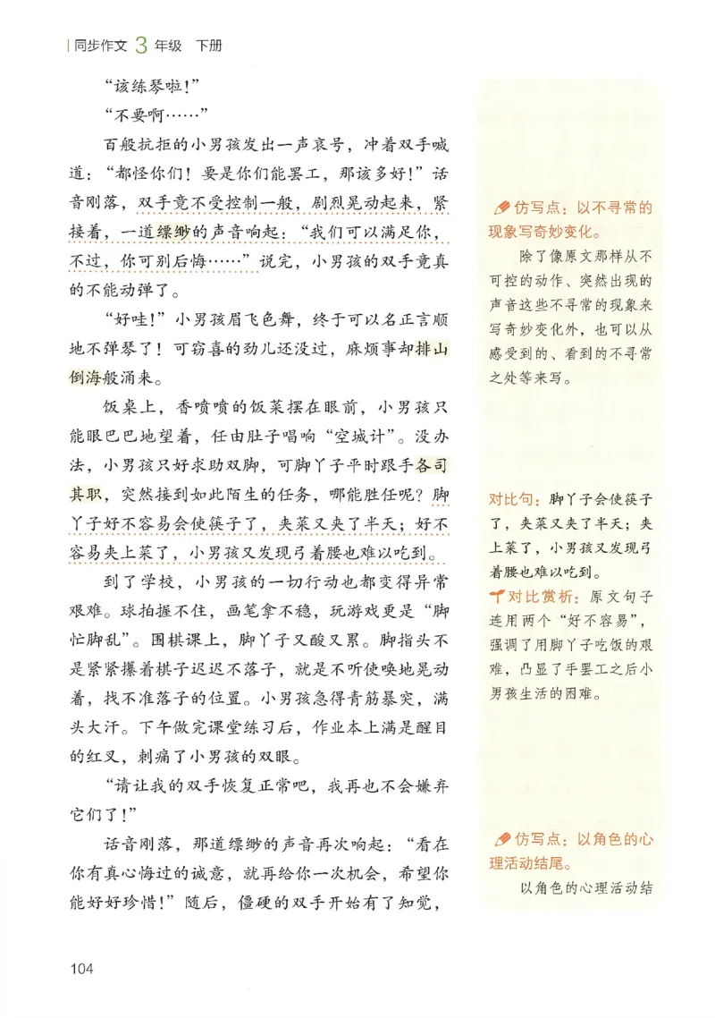2025春开心作文同步作文三年级下册_三年级上下册资料_53黄冈多个品牌系列资料_语文