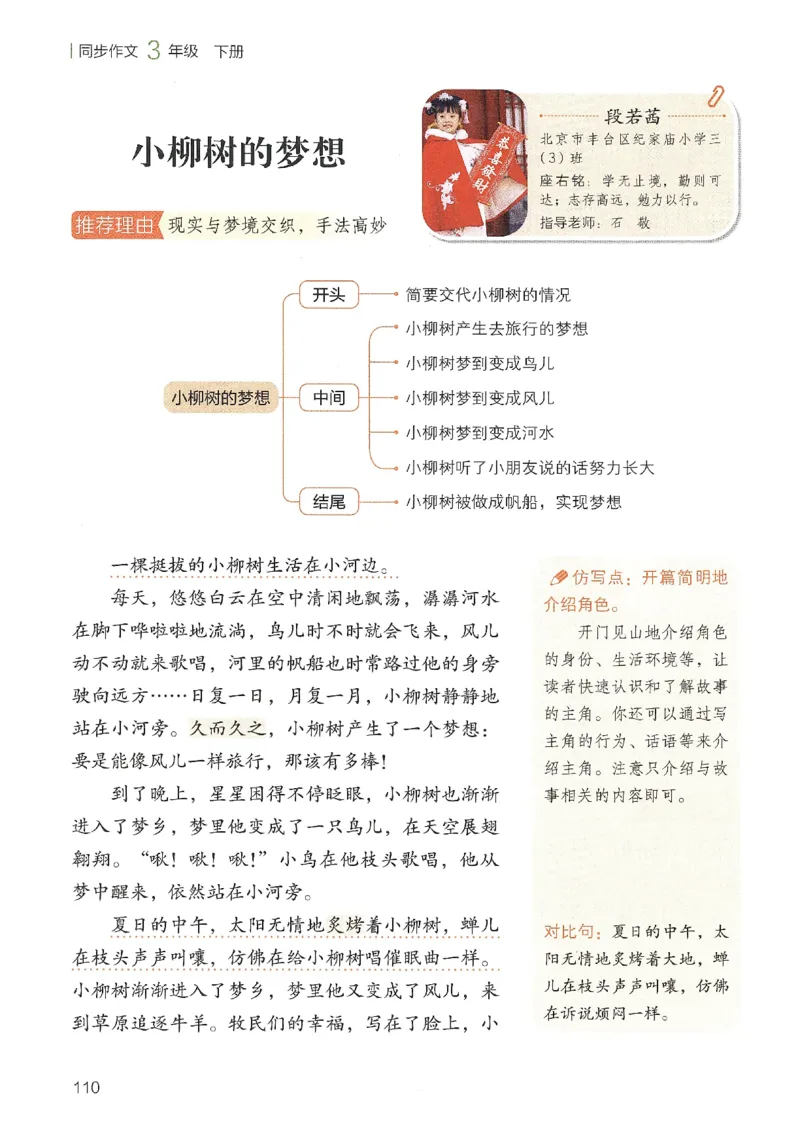 2025春开心作文同步作文三年级下册_三年级上下册资料_53黄冈多个品牌系列资料_语文