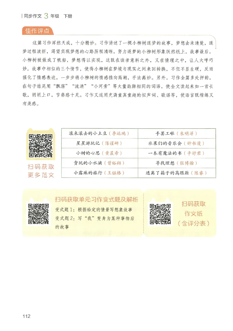 2025春开心作文同步作文三年级下册_三年级上下册资料_53黄冈多个品牌系列资料_语文