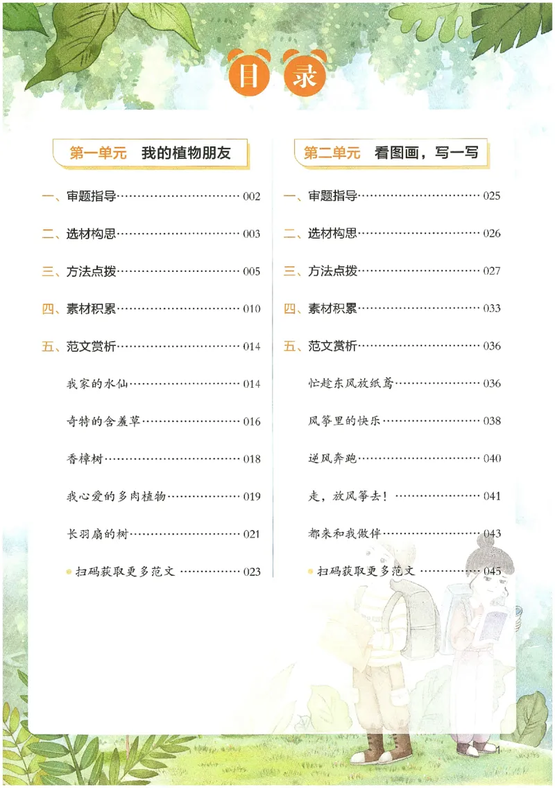 2025春开心作文同步作文三年级下册_三年级上下册资料_53黄冈多个品牌系列资料_语文