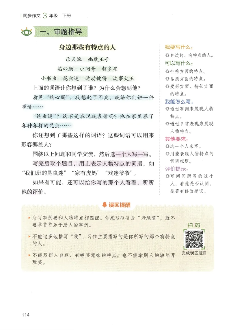 2025春开心作文同步作文三年级下册_三年级上下册资料_53黄冈多个品牌系列资料_语文