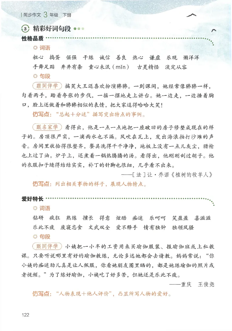 2025春开心作文同步作文三年级下册_三年级上下册资料_53黄冈多个品牌系列资料_语文