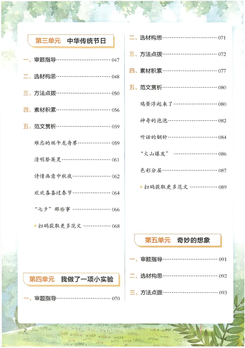 2025春开心作文同步作文三年级下册_三年级上下册资料_53黄冈多个品牌系列资料_语文