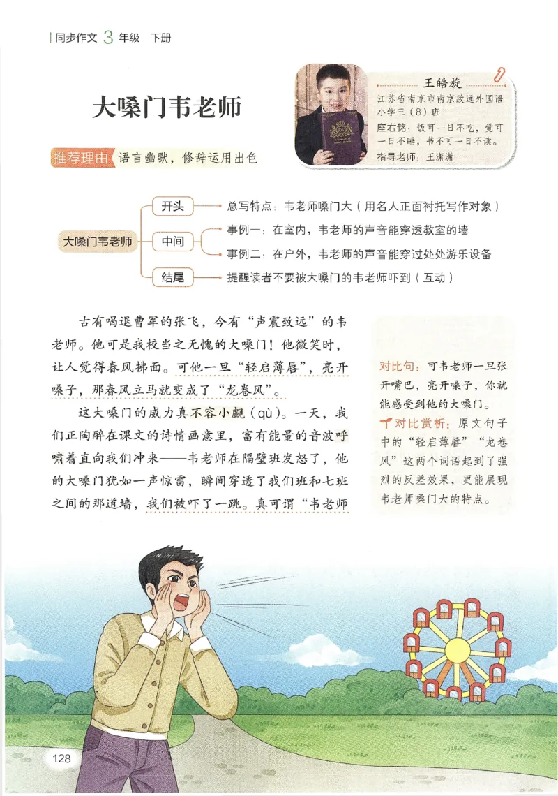 2025春开心作文同步作文三年级下册_三年级上下册资料_53黄冈多个品牌系列资料_语文