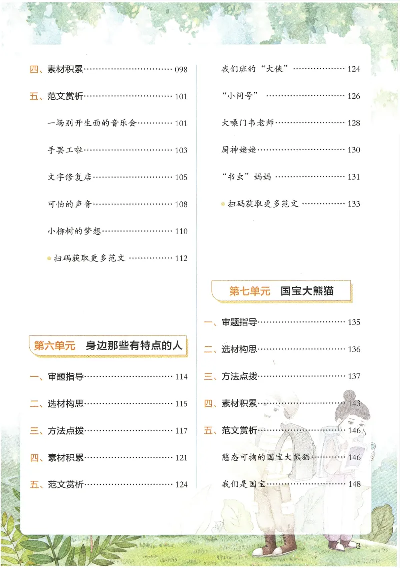 2025春开心作文同步作文三年级下册_三年级上下册资料_53黄冈多个品牌系列资料_语文