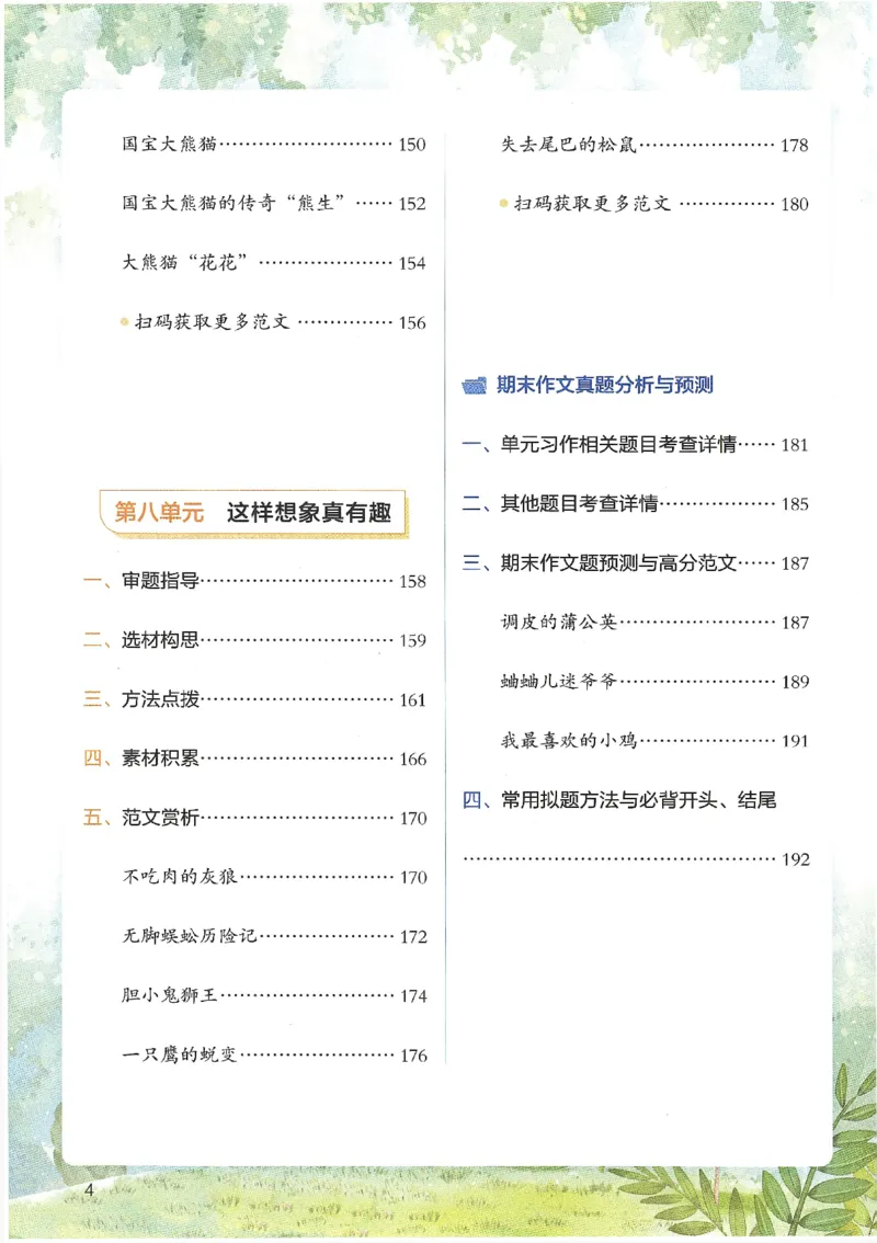 2025春开心作文同步作文三年级下册_三年级上下册资料_53黄冈多个品牌系列资料_语文