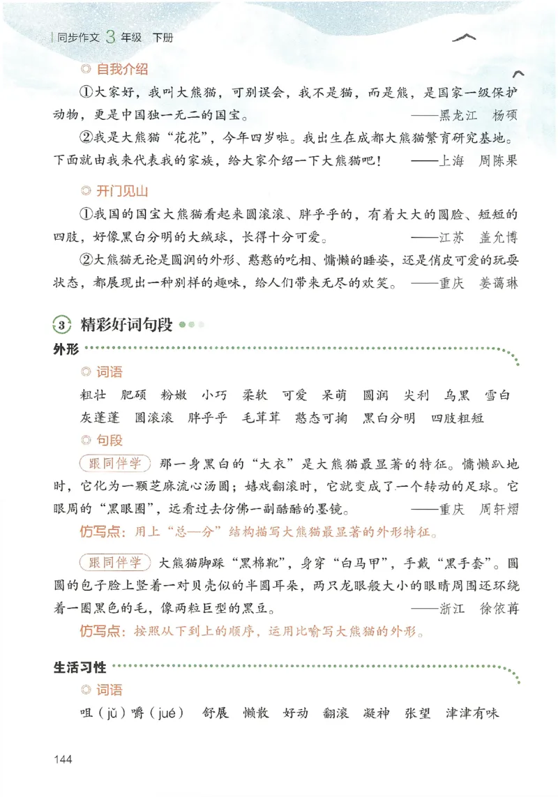 2025春开心作文同步作文三年级下册_三年级上下册资料_53黄冈多个品牌系列资料_语文