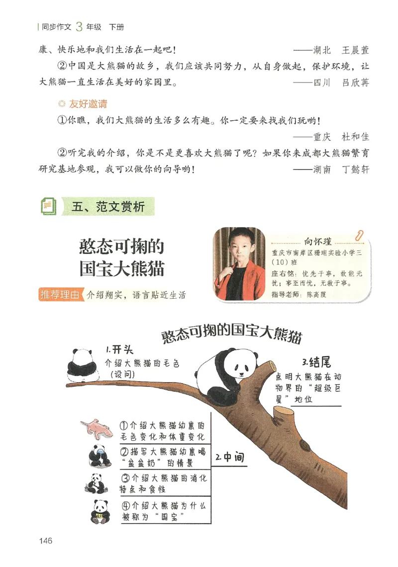 2025春开心作文同步作文三年级下册_三年级上下册资料_53黄冈多个品牌系列资料_语文