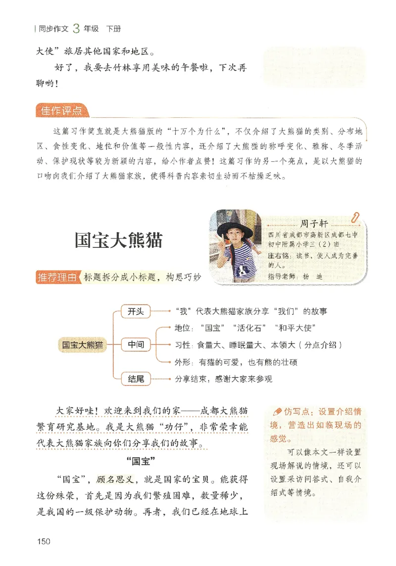 2025春开心作文同步作文三年级下册_三年级上下册资料_53黄冈多个品牌系列资料_语文