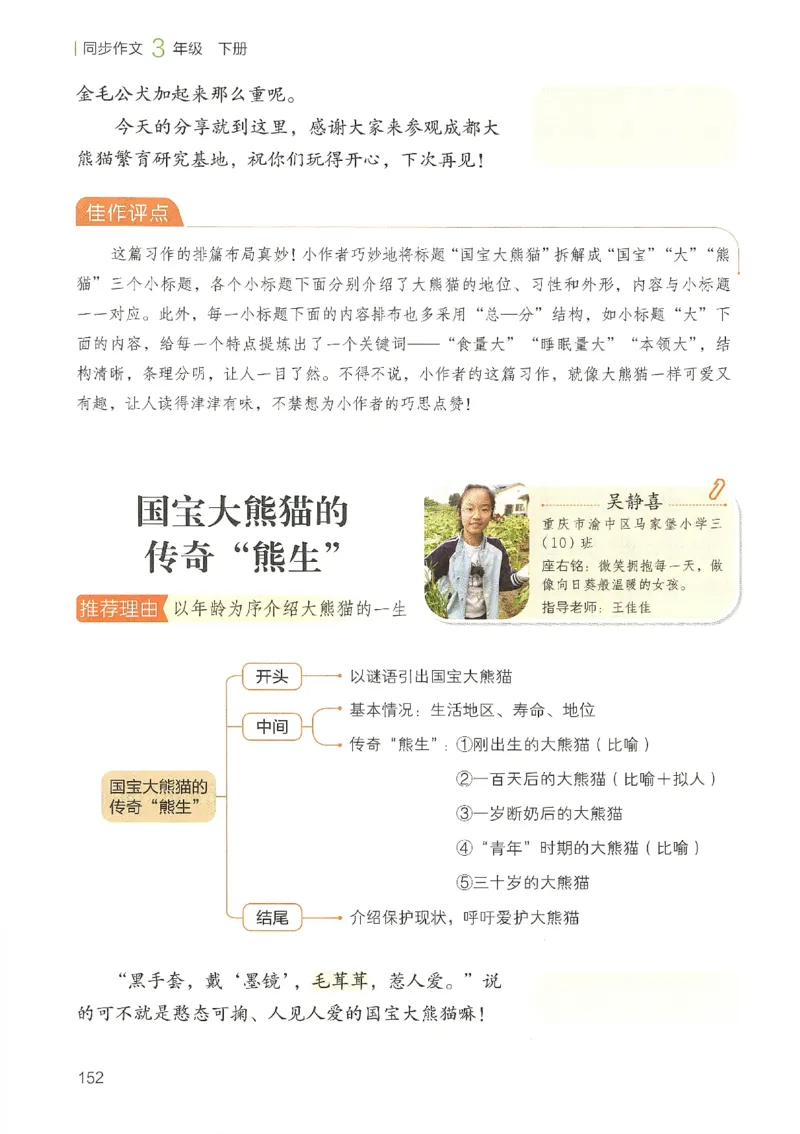 2025春开心作文同步作文三年级下册_三年级上下册资料_53黄冈多个品牌系列资料_语文