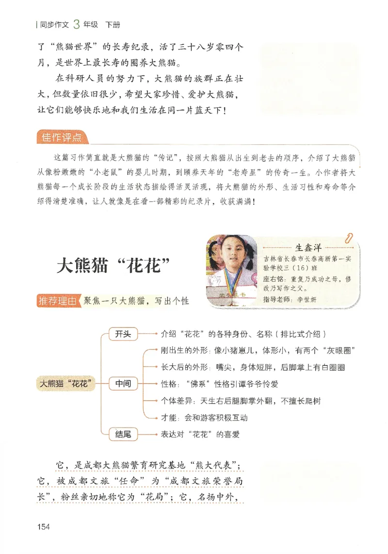 2025春开心作文同步作文三年级下册_三年级上下册资料_53黄冈多个品牌系列资料_语文