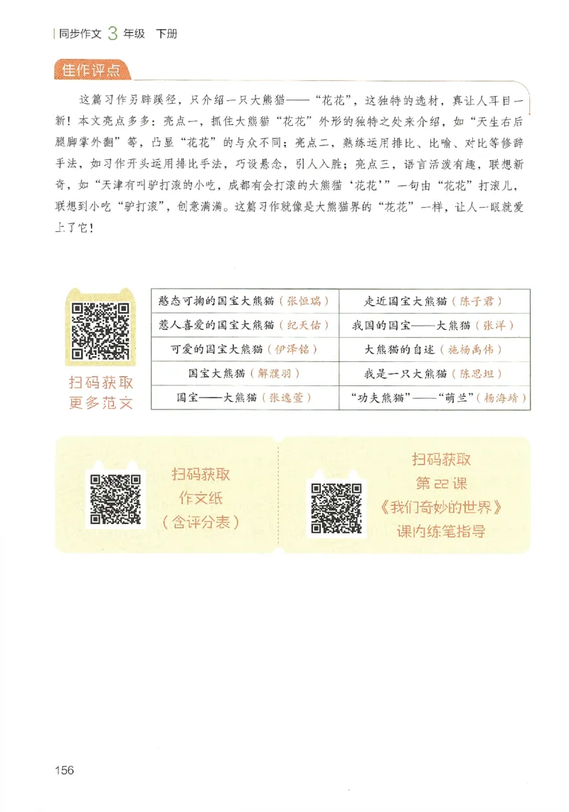 2025春开心作文同步作文三年级下册_三年级上下册资料_53黄冈多个品牌系列资料_语文