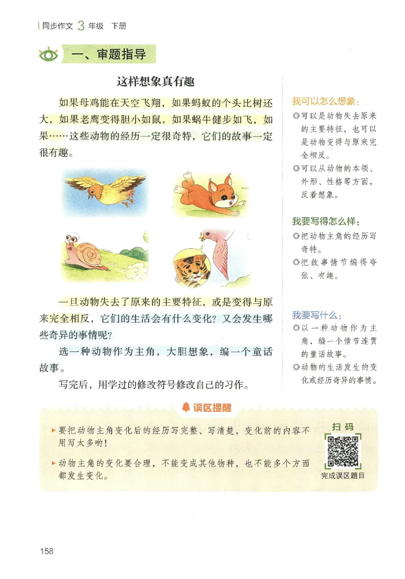 2025春开心作文同步作文三年级下册_三年级上下册资料_53黄冈多个品牌系列资料_语文