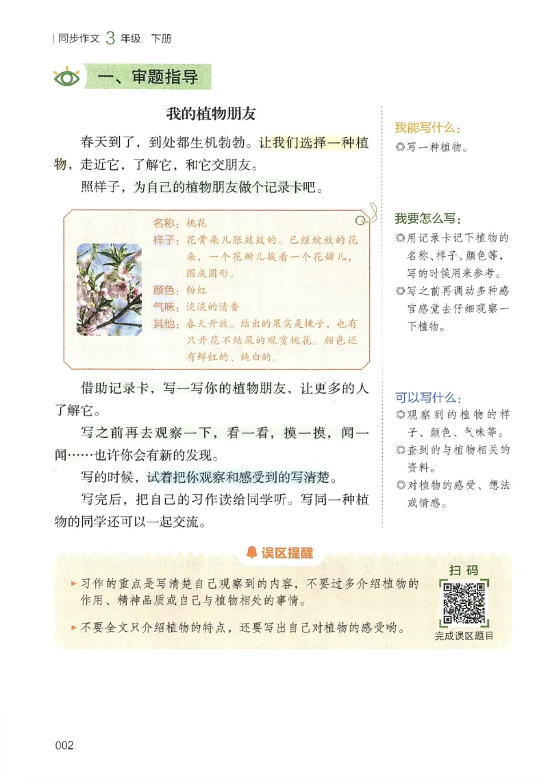 2025春开心作文同步作文三年级下册_三年级上下册资料_53黄冈多个品牌系列资料_语文
