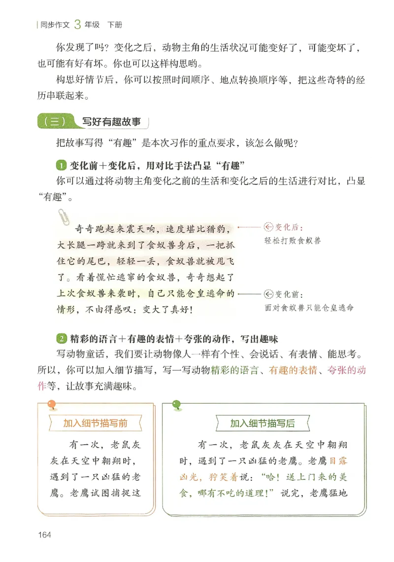 2025春开心作文同步作文三年级下册_三年级上下册资料_53黄冈多个品牌系列资料_语文