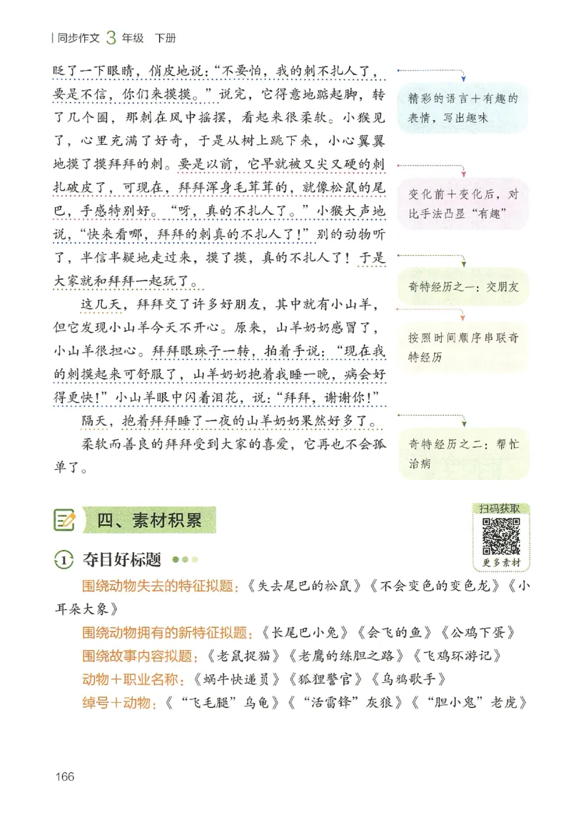 2025春开心作文同步作文三年级下册_三年级上下册资料_53黄冈多个品牌系列资料_语文