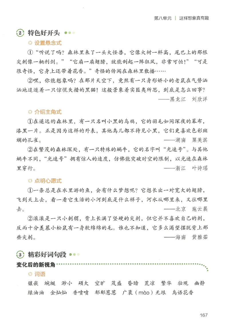 2025春开心作文同步作文三年级下册_三年级上下册资料_53黄冈多个品牌系列资料_语文