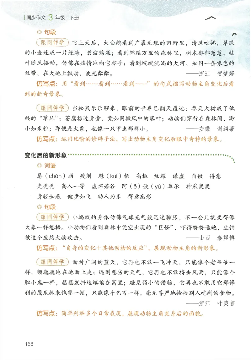 2025春开心作文同步作文三年级下册_三年级上下册资料_53黄冈多个品牌系列资料_语文