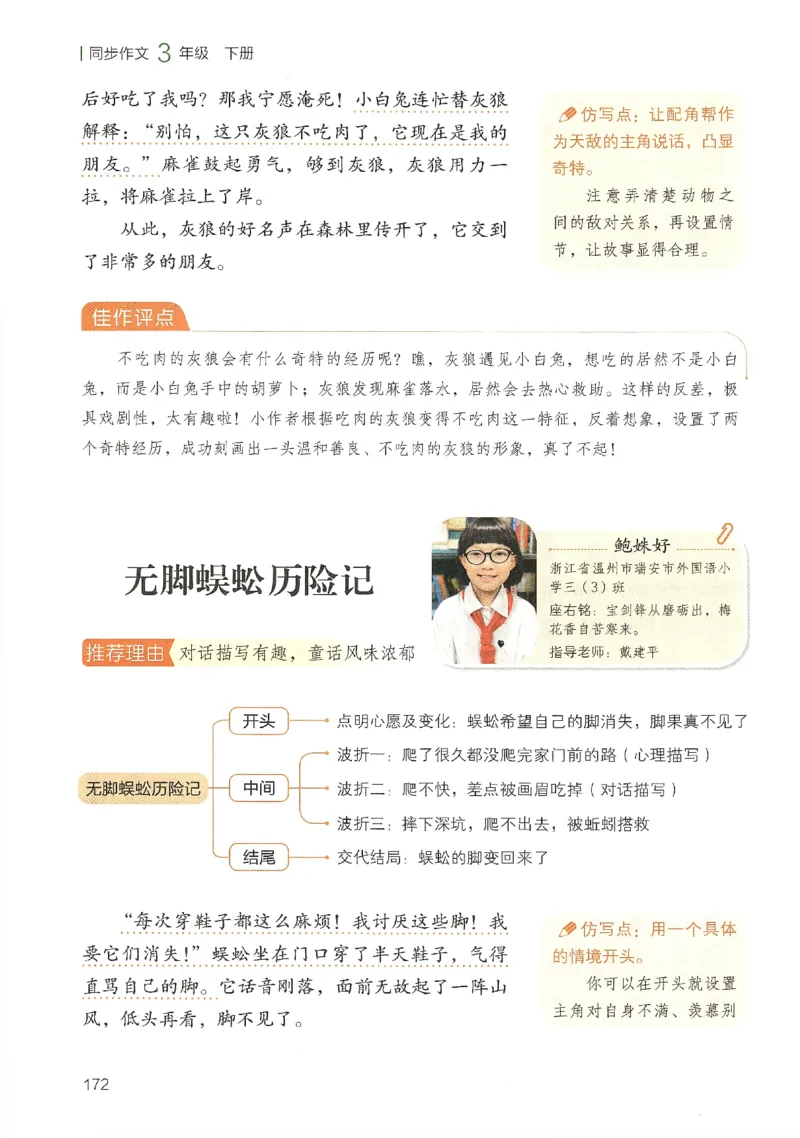 2025春开心作文同步作文三年级下册_三年级上下册资料_53黄冈多个品牌系列资料_语文