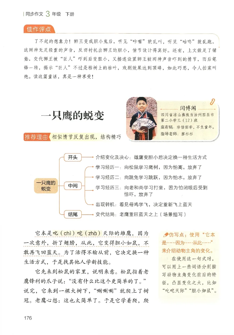 2025春开心作文同步作文三年级下册_三年级上下册资料_53黄冈多个品牌系列资料_语文