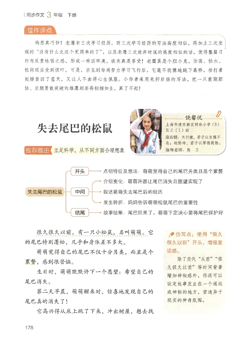 2025春开心作文同步作文三年级下册_三年级上下册资料_53黄冈多个品牌系列资料_语文