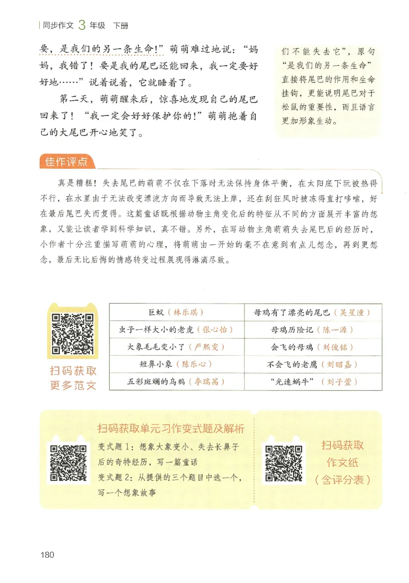 2025春开心作文同步作文三年级下册_三年级上下册资料_53黄冈多个品牌系列资料_语文