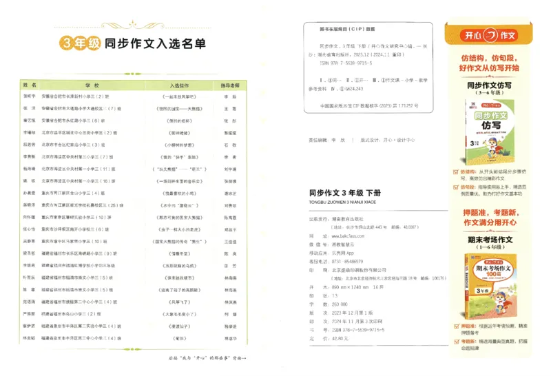 2025春开心作文同步作文三年级下册_三年级上下册资料_53黄冈多个品牌系列资料_语文