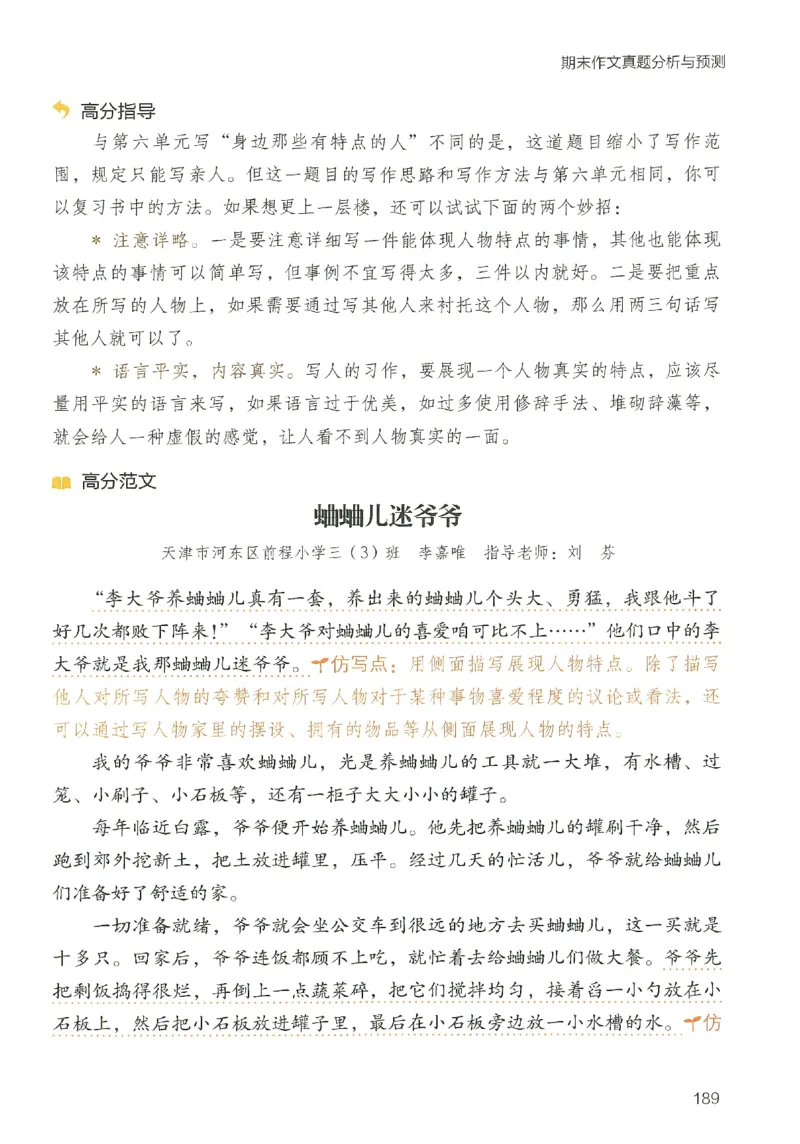 2025春开心作文同步作文三年级下册_三年级上下册资料_53黄冈多个品牌系列资料_语文