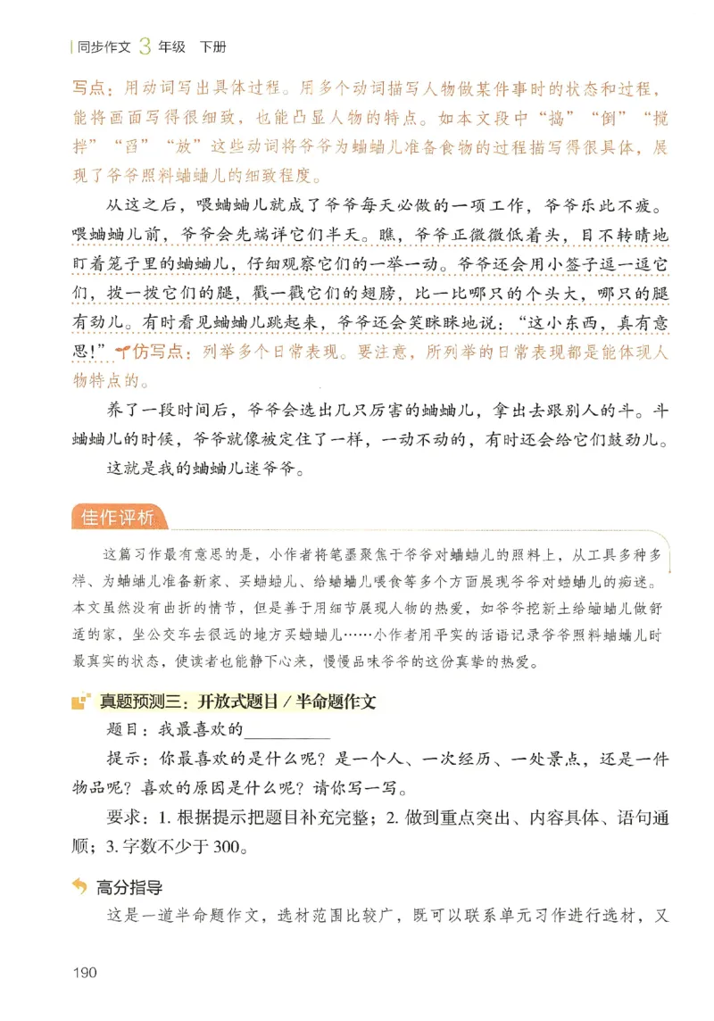 2025春开心作文同步作文三年级下册_三年级上下册资料_53黄冈多个品牌系列资料_语文