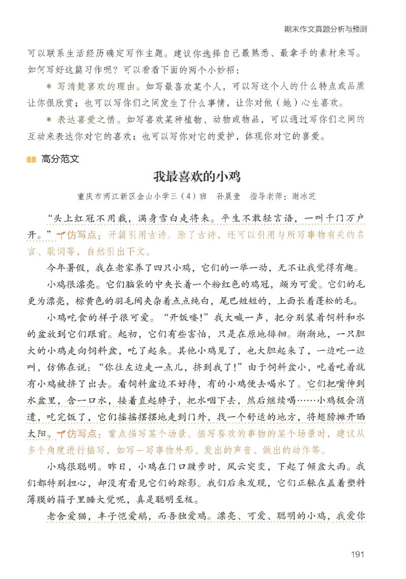 2025春开心作文同步作文三年级下册_三年级上下册资料_53黄冈多个品牌系列资料_语文