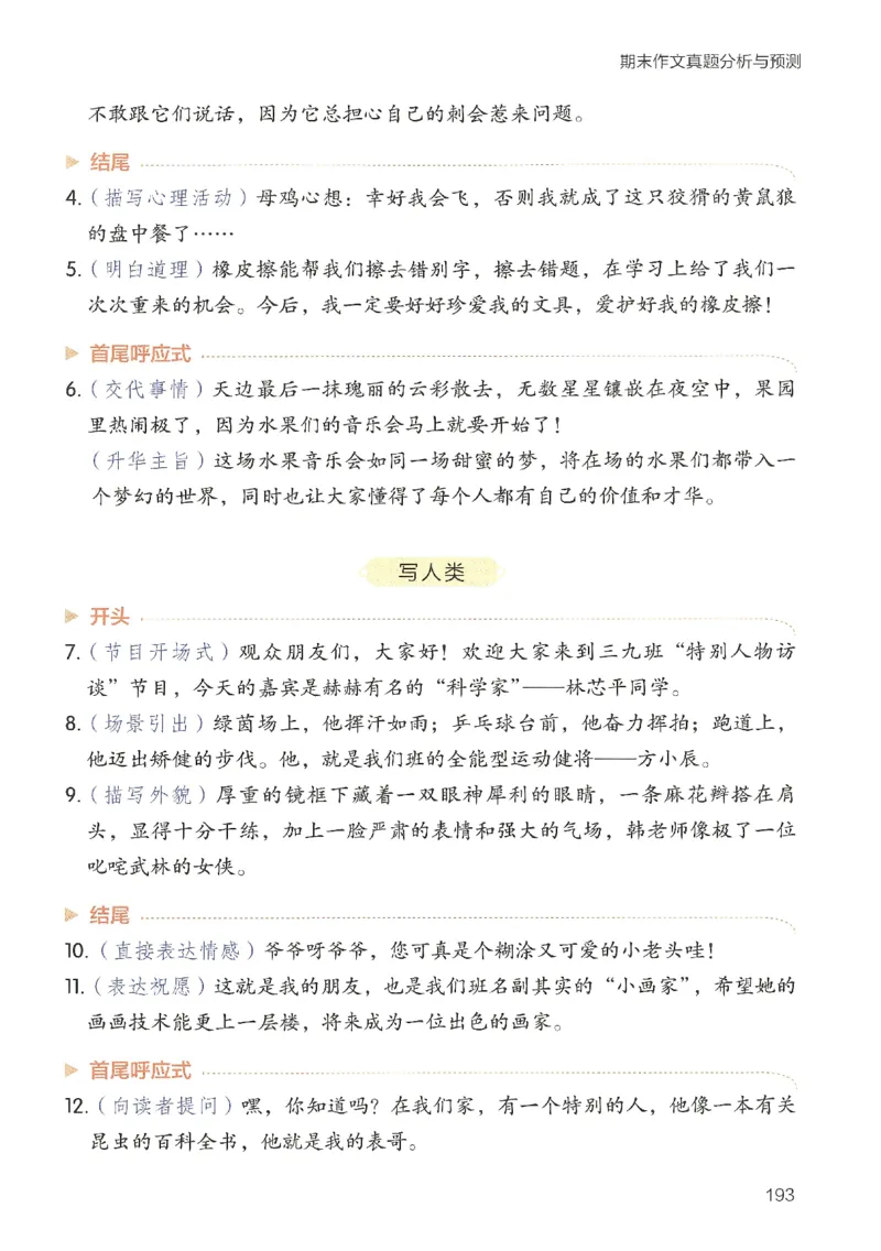 2025春开心作文同步作文三年级下册_三年级上下册资料_53黄冈多个品牌系列资料_语文