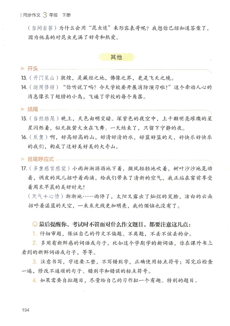 2025春开心作文同步作文三年级下册_三年级上下册资料_53黄冈多个品牌系列资料_语文