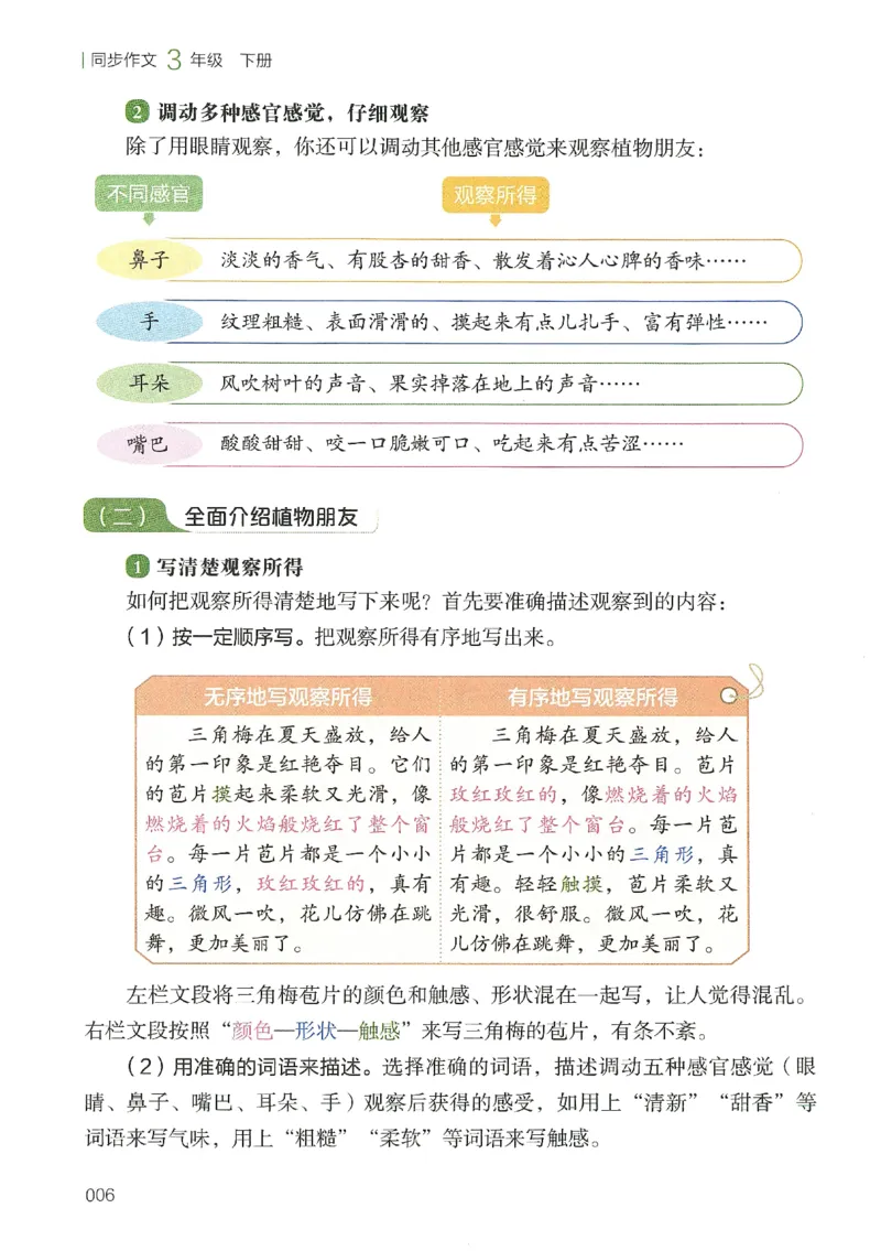 2025春开心作文同步作文三年级下册_三年级上下册资料_53黄冈多个品牌系列资料_语文