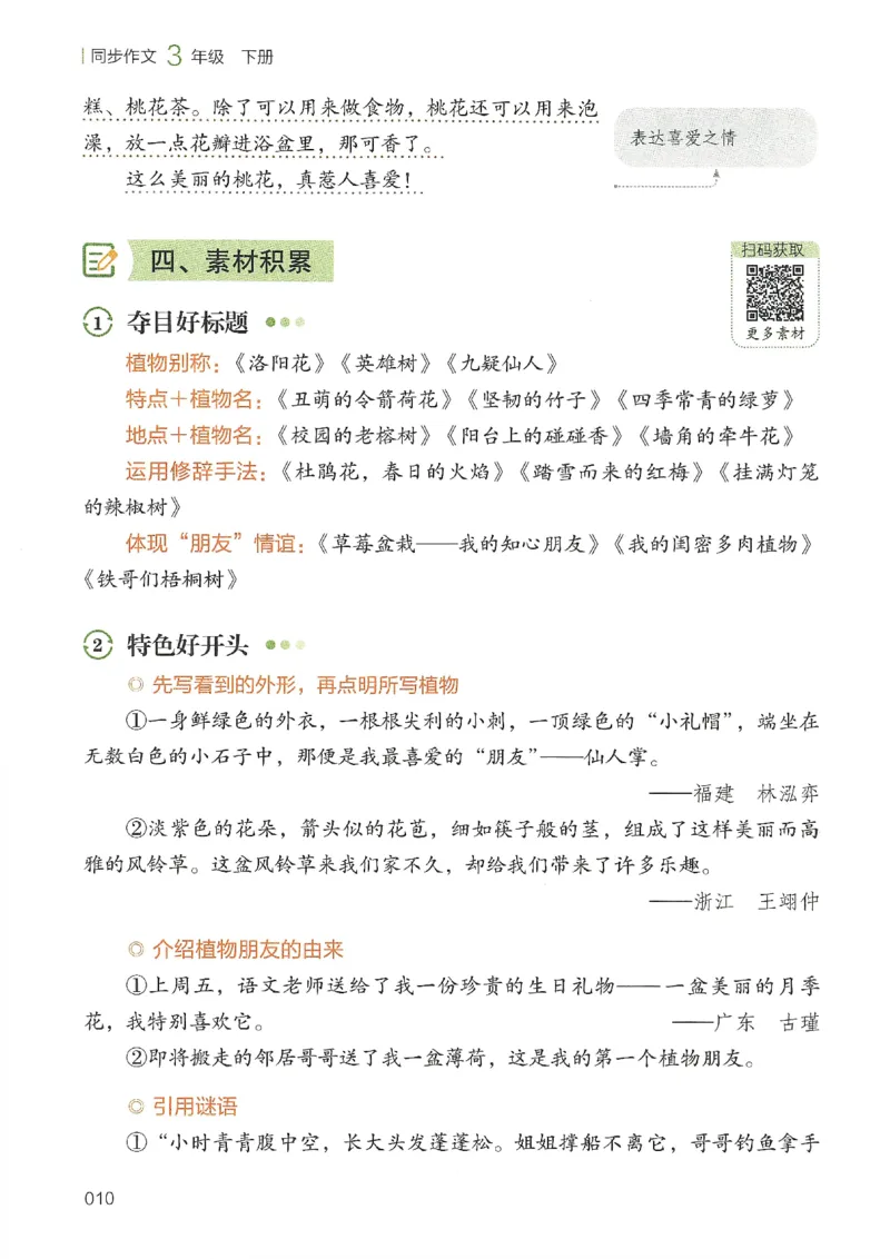 2025春开心作文同步作文三年级下册_三年级上下册资料_53黄冈多个品牌系列资料_语文