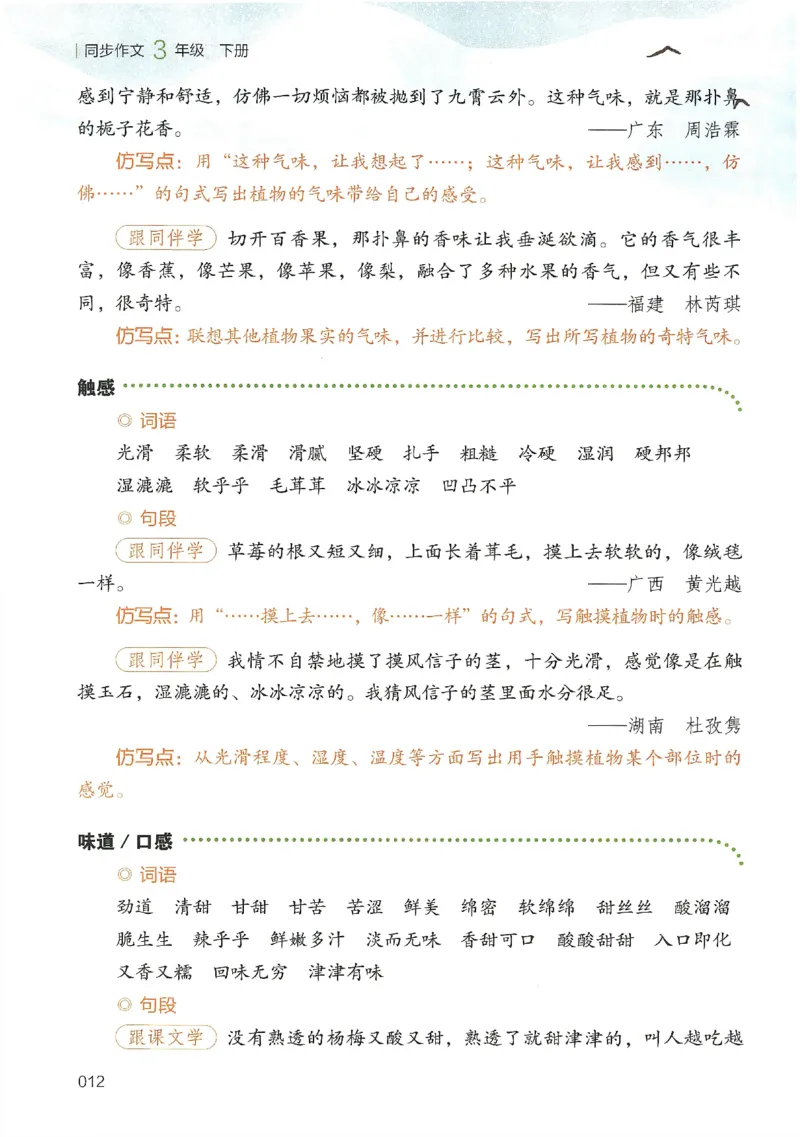 2025春开心作文同步作文三年级下册_三年级上下册资料_53黄冈多个品牌系列资料_语文