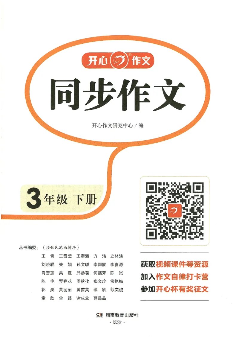 2025春开心作文同步作文三年级下册_三年级上下册资料_53黄冈多个品牌系列资料_语文